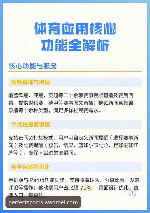 完美体育平台最新版本深度评测：一次全方位的体验与功能解析